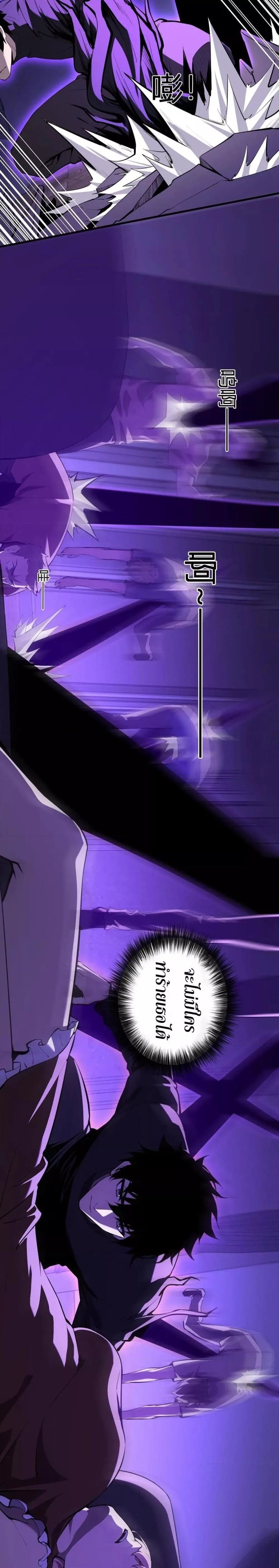 Doomsday for all: Me! Virus Monarch จักรพรรดิไวรัสแรงค์ SSS ตอนที่ 30 หน้า 6