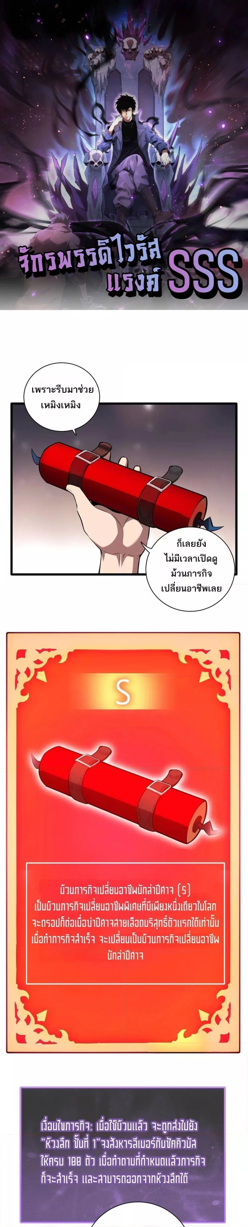 Doomsday for all: Me! Virus Monarch จักรพรรดิไวรัสแรงค์ SSS ตอนที่ 31 หน้า 1