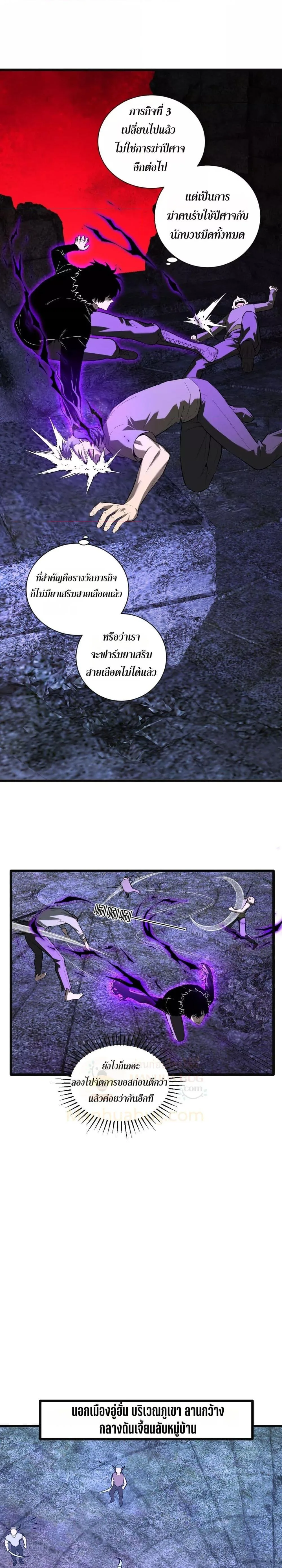 Doomsday for all: Me! Virus Monarch จักรพรรดิไวรัสแรงค์ SSS ตอนที่ 31 หน้า 10