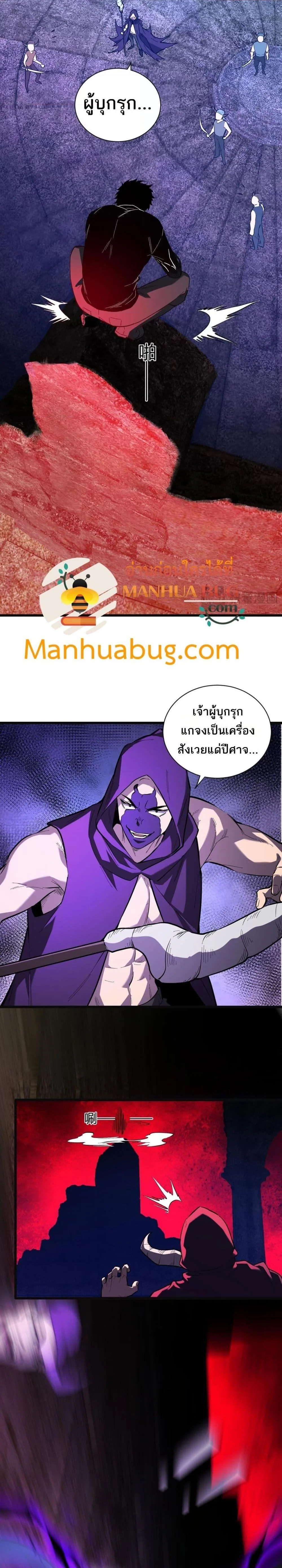 Doomsday for all: Me! Virus Monarch จักรพรรดิไวรัสแรงค์ SSS ตอนที่ 31 หน้า 11