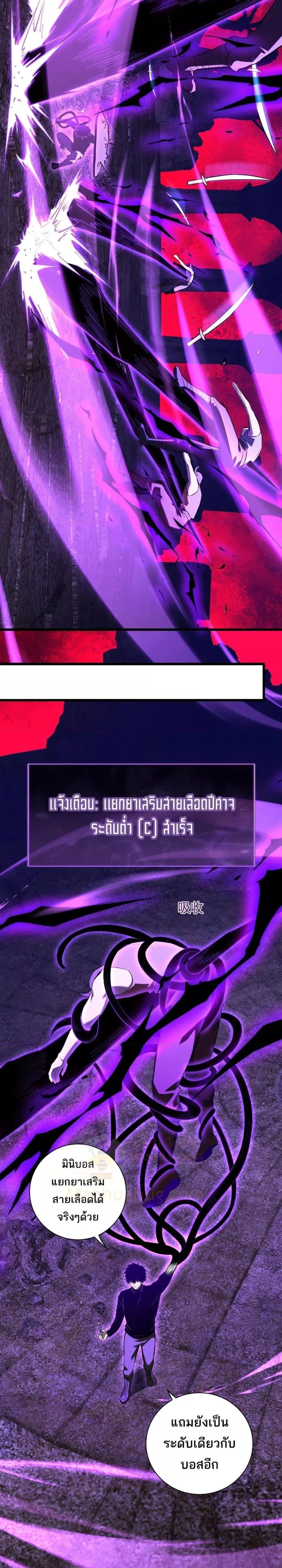 Doomsday for all: Me! Virus Monarch จักรพรรดิไวรัสแรงค์ SSS ตอนที่ 31 หน้า 14