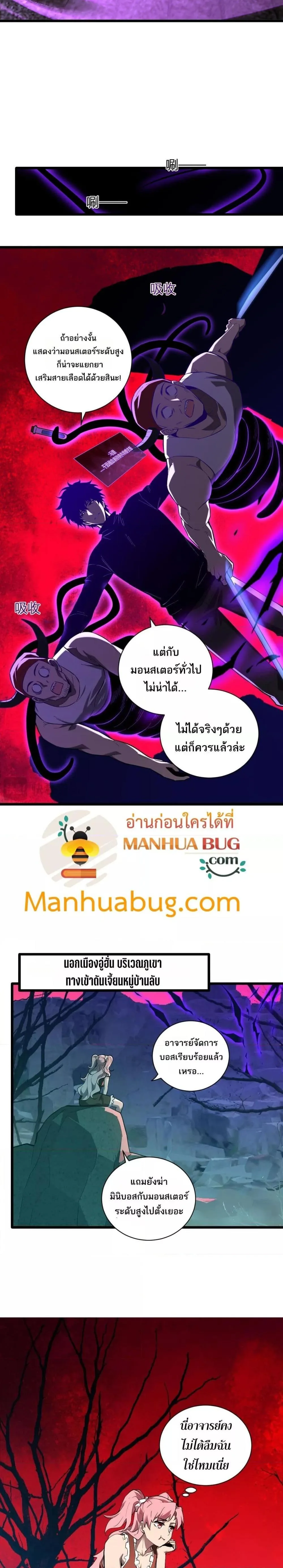 Doomsday for all: Me! Virus Monarch จักรพรรดิไวรัสแรงค์ SSS ตอนที่ 31 หน้า 15