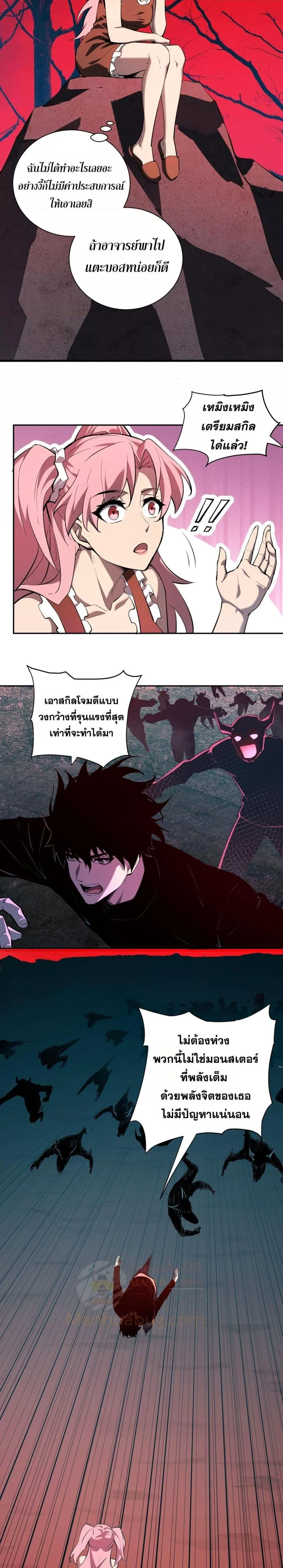 Doomsday for all: Me! Virus Monarch จักรพรรดิไวรัสแรงค์ SSS ตอนที่ 31 หน้า 16