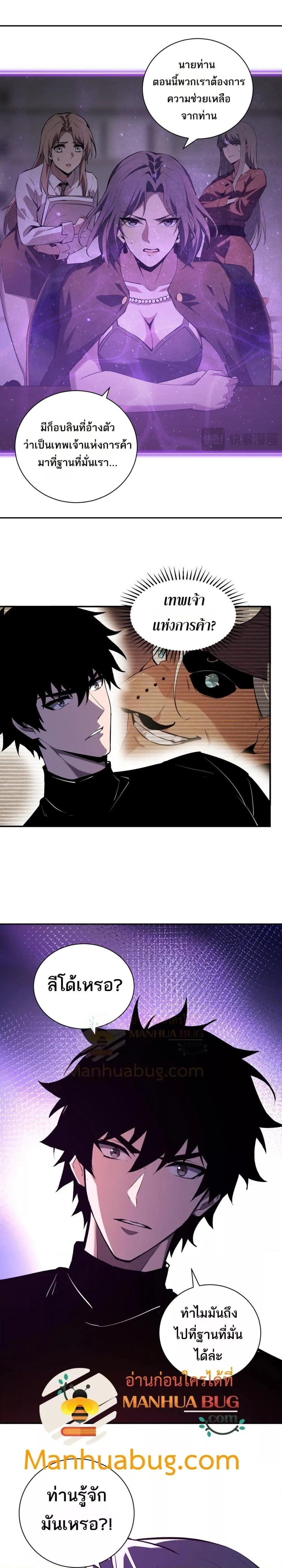 Doomsday for all: Me! Virus Monarch จักรพรรดิไวรัสแรงค์ SSS ตอนที่ 31 หน้า 20