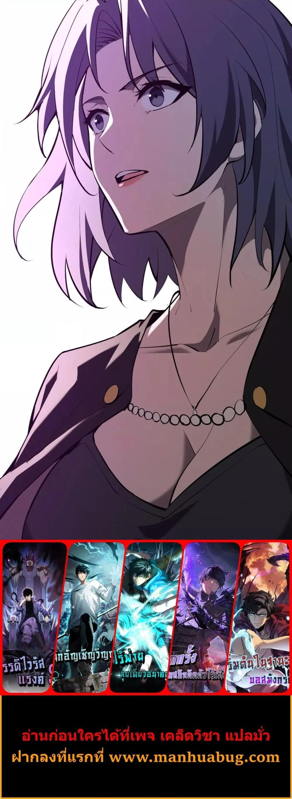 Doomsday for all: Me! Virus Monarch จักรพรรดิไวรัสแรงค์ SSS ตอนที่ 31 หน้า 21