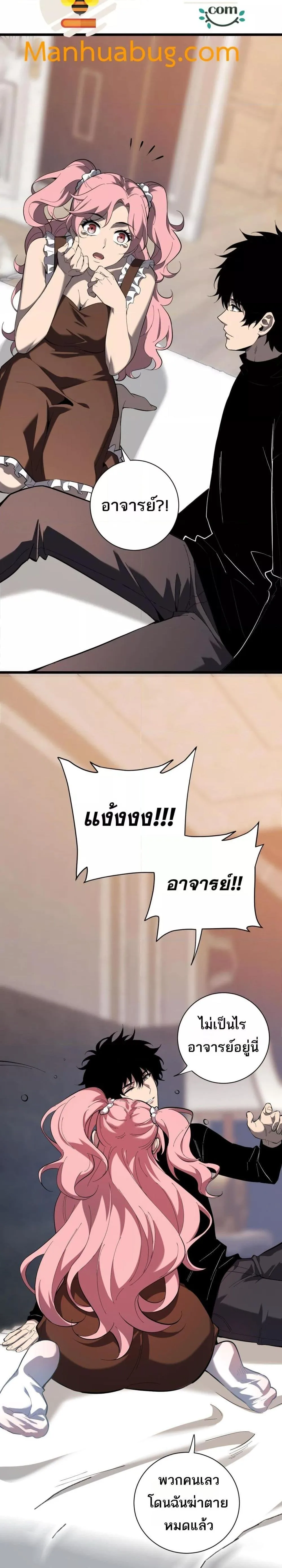 Doomsday for all: Me! Virus Monarch จักรพรรดิไวรัสแรงค์ SSS ตอนที่ 31 หน้า 3