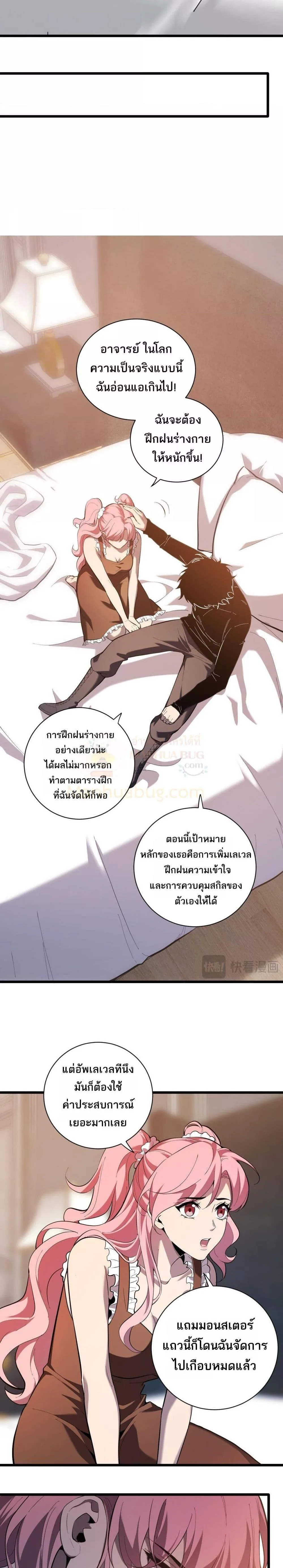 Doomsday for all: Me! Virus Monarch จักรพรรดิไวรัสแรงค์ SSS ตอนที่ 31 หน้า 4