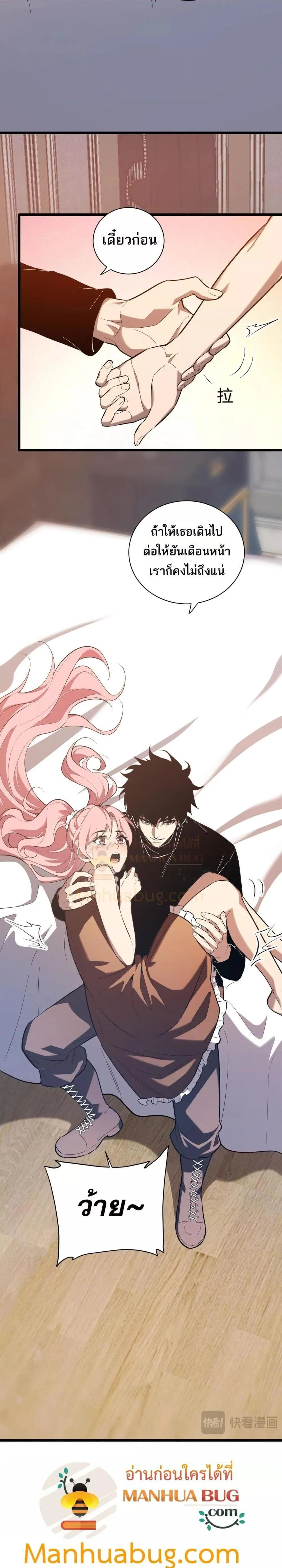 Doomsday for all: Me! Virus Monarch จักรพรรดิไวรัสแรงค์ SSS ตอนที่ 31 หน้า 6