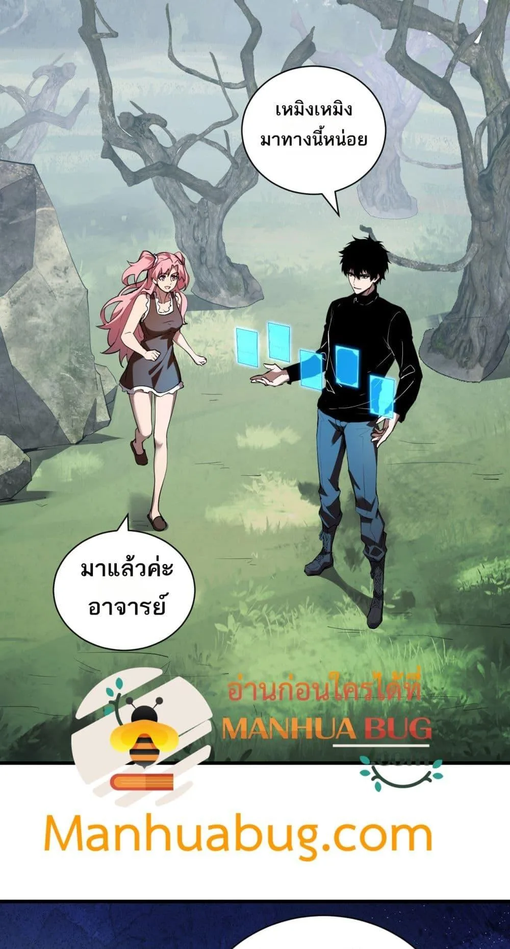 Doomsday for all: Me! Virus Monarch จักรพรรดิไวรัสแรงค์ SSS ตอนที่ 32 หน้า 11