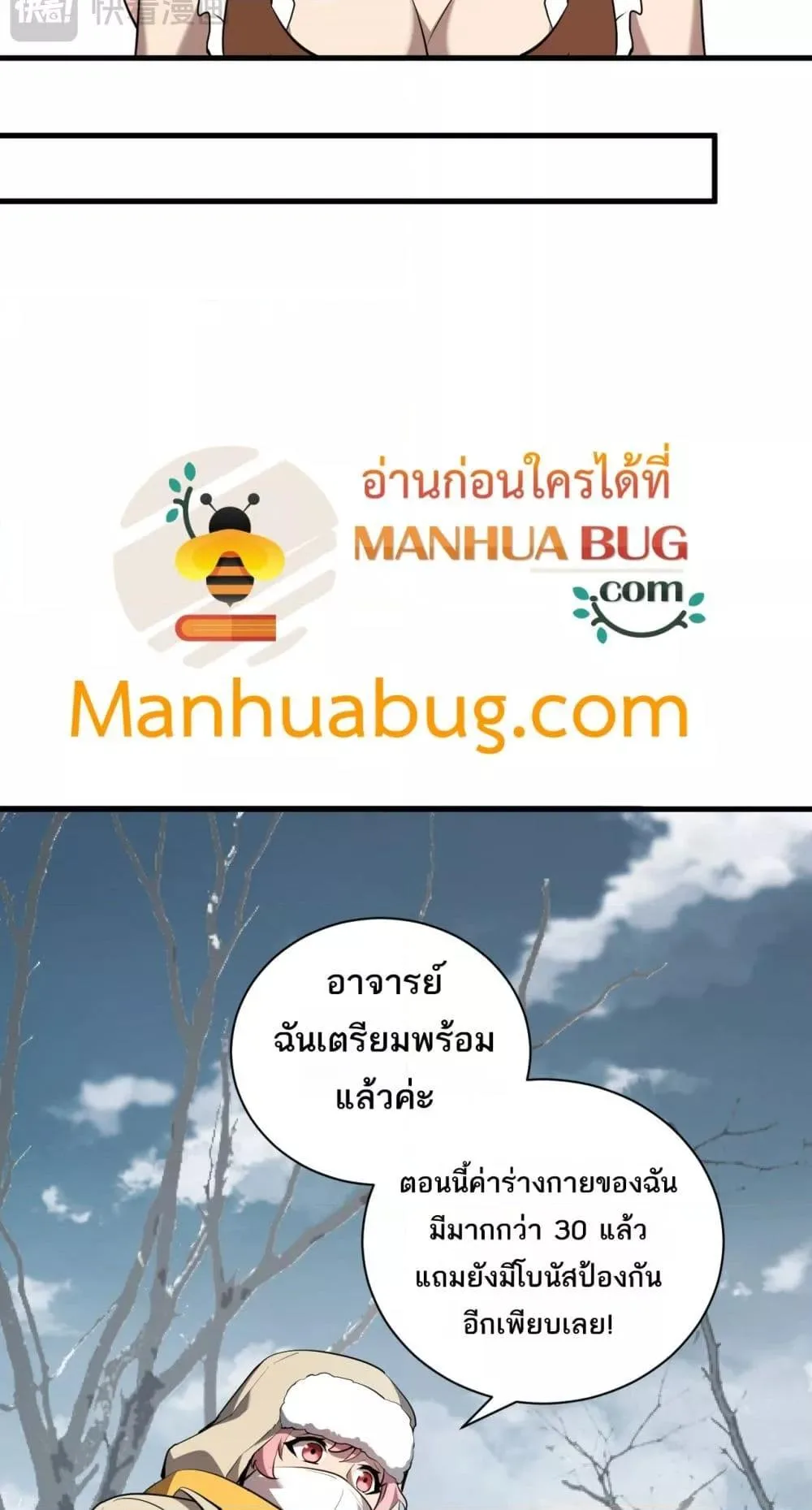 Doomsday for all: Me! Virus Monarch จักรพรรดิไวรัสแรงค์ SSS ตอนที่ 32 หน้า 14