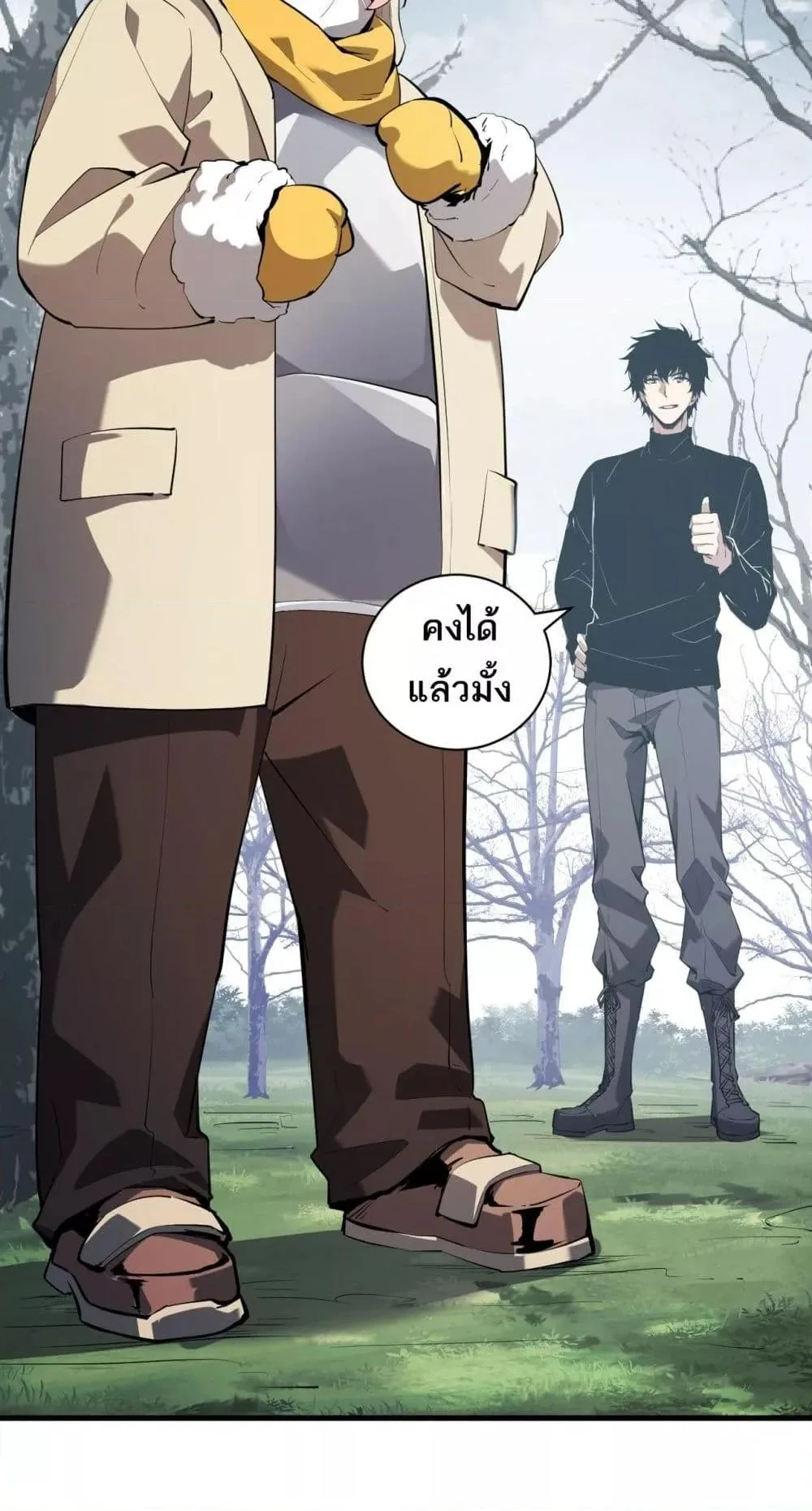 Doomsday for all: Me! Virus Monarch จักรพรรดิไวรัสแรงค์ SSS ตอนที่ 32 หน้า 15