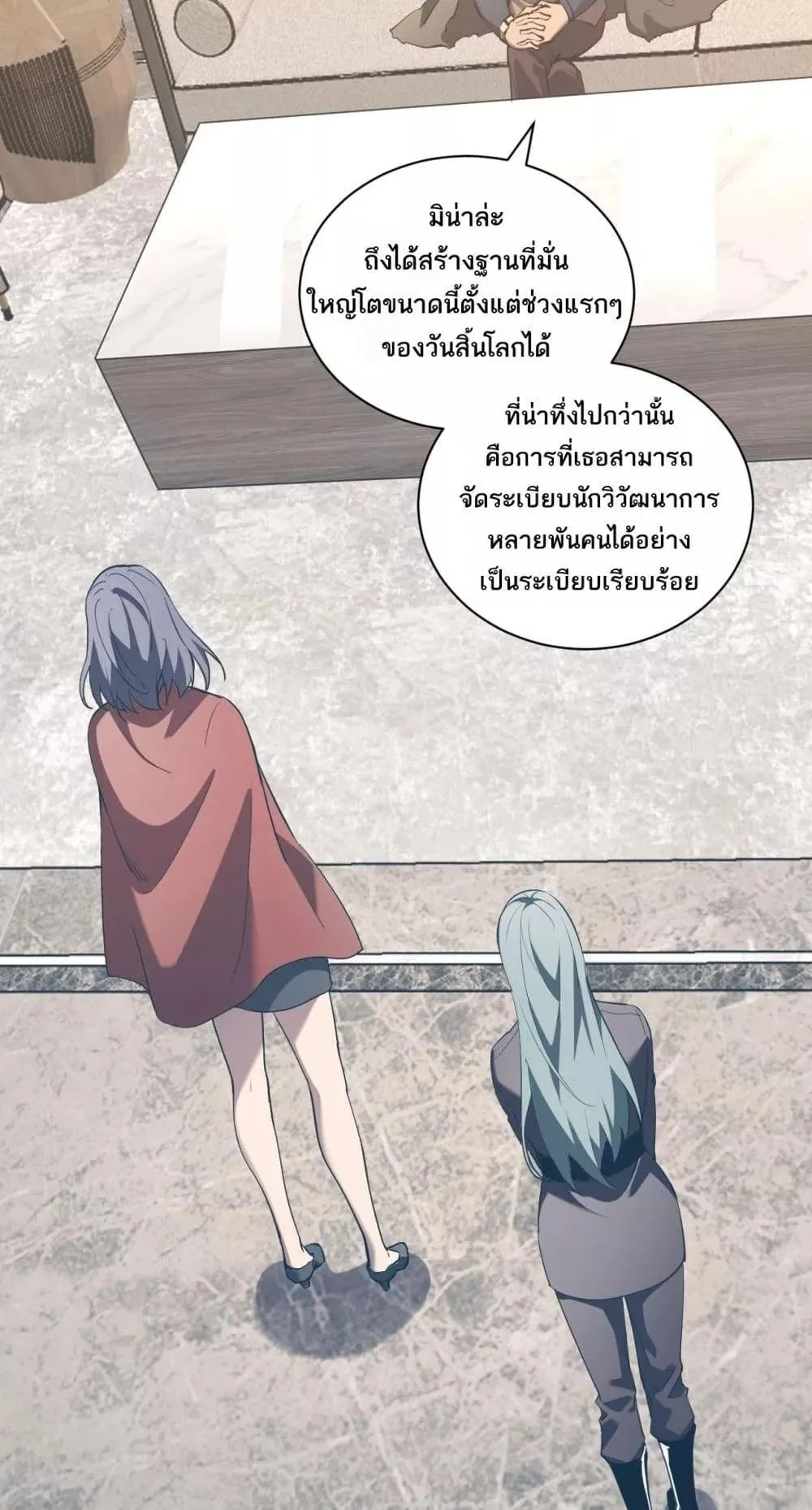 Doomsday for all: Me! Virus Monarch จักรพรรดิไวรัสแรงค์ SSS ตอนที่ 32 หน้า 18