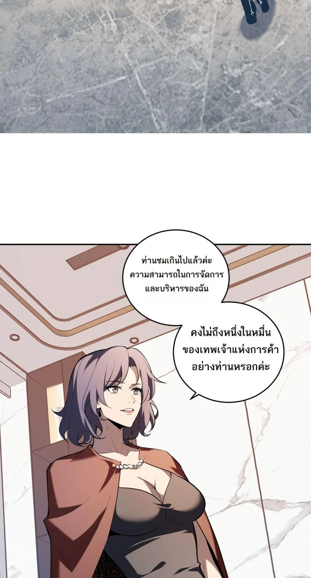 Doomsday for all: Me! Virus Monarch จักรพรรดิไวรัสแรงค์ SSS ตอนที่ 32 หน้า 19
