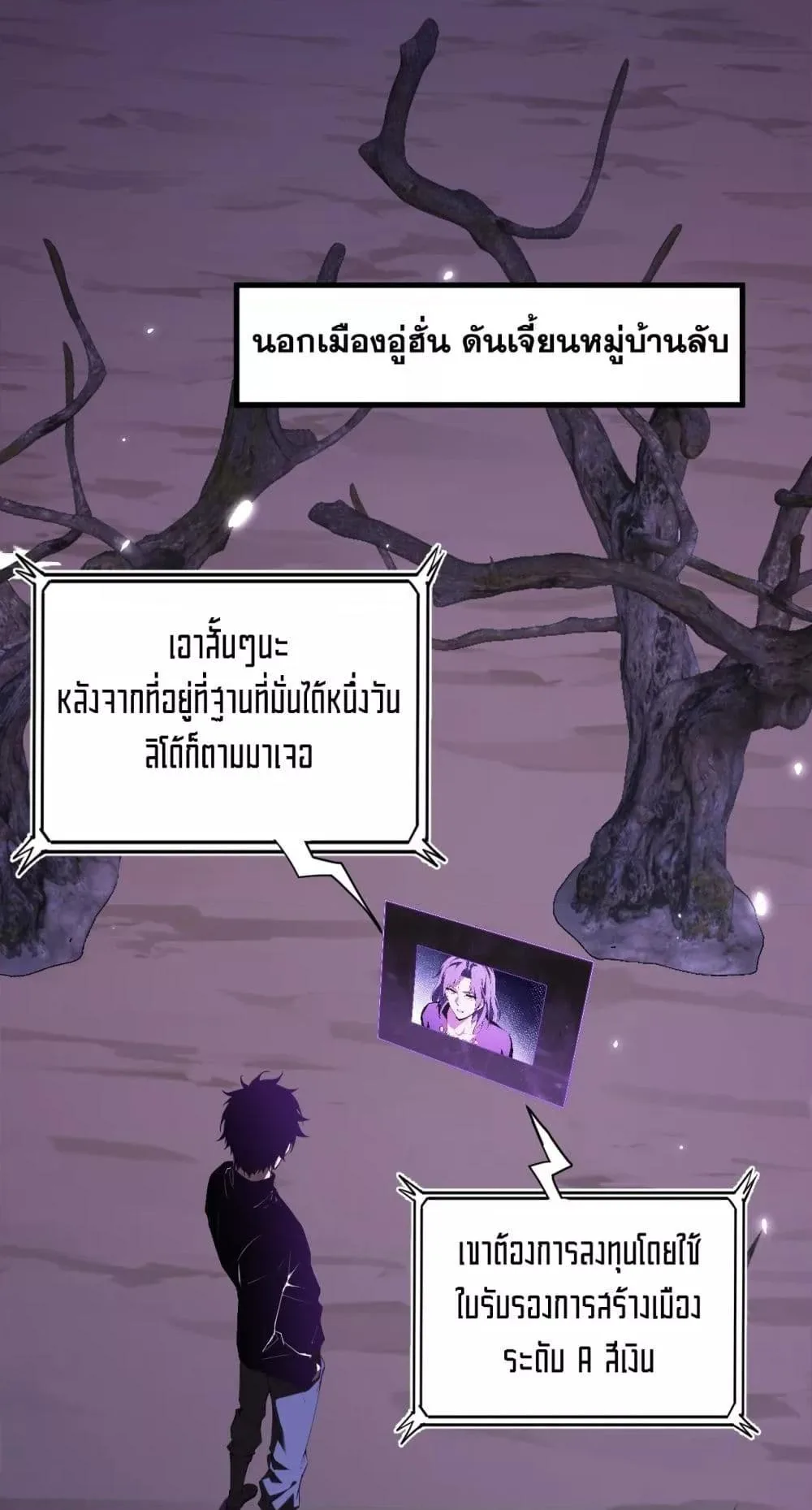 Doomsday for all: Me! Virus Monarch จักรพรรดิไวรัสแรงค์ SSS ตอนที่ 32 หน้า 2