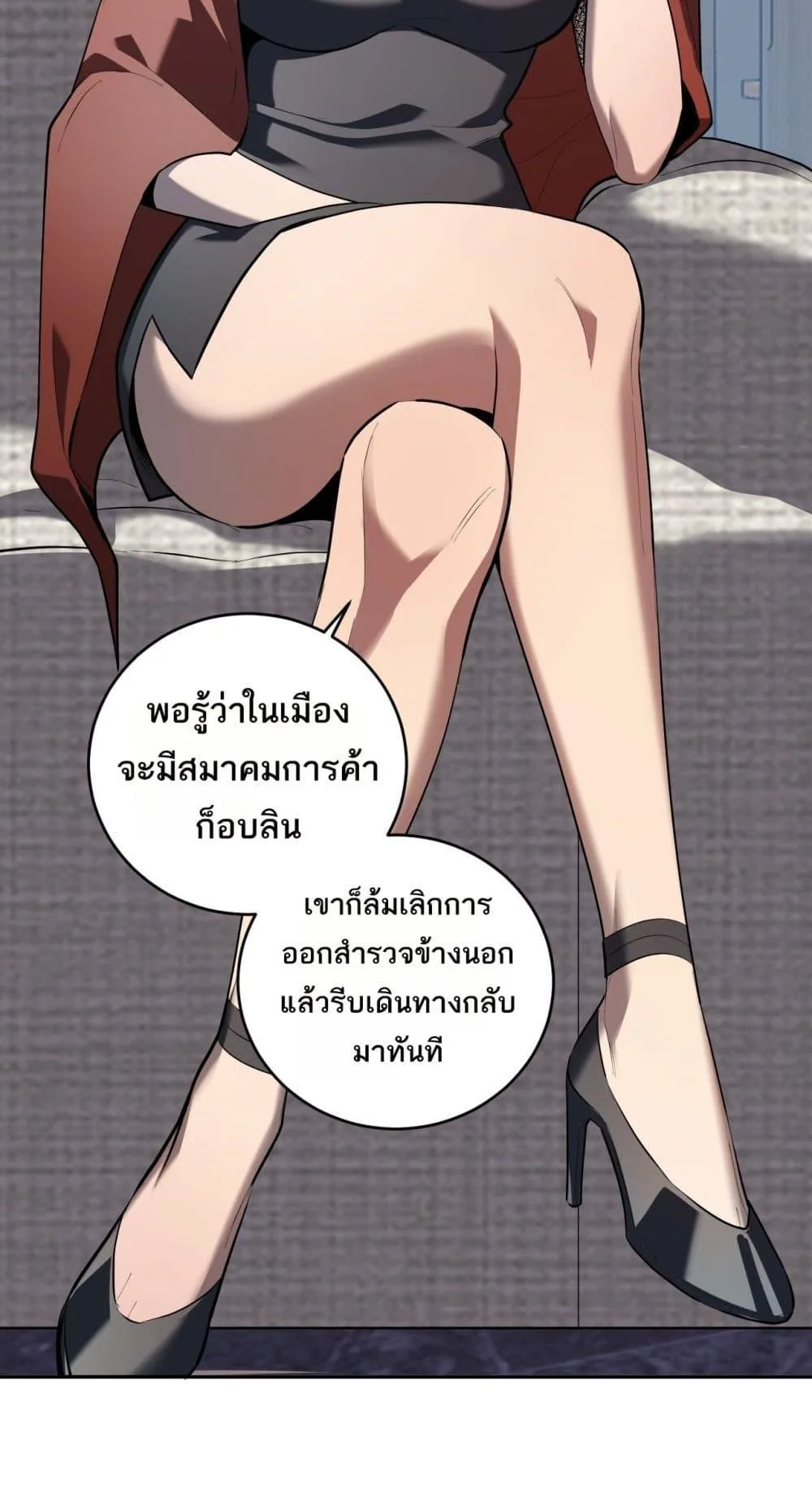 Doomsday for all: Me! Virus Monarch จักรพรรดิไวรัสแรงค์ SSS ตอนที่ 32 หน้า 23