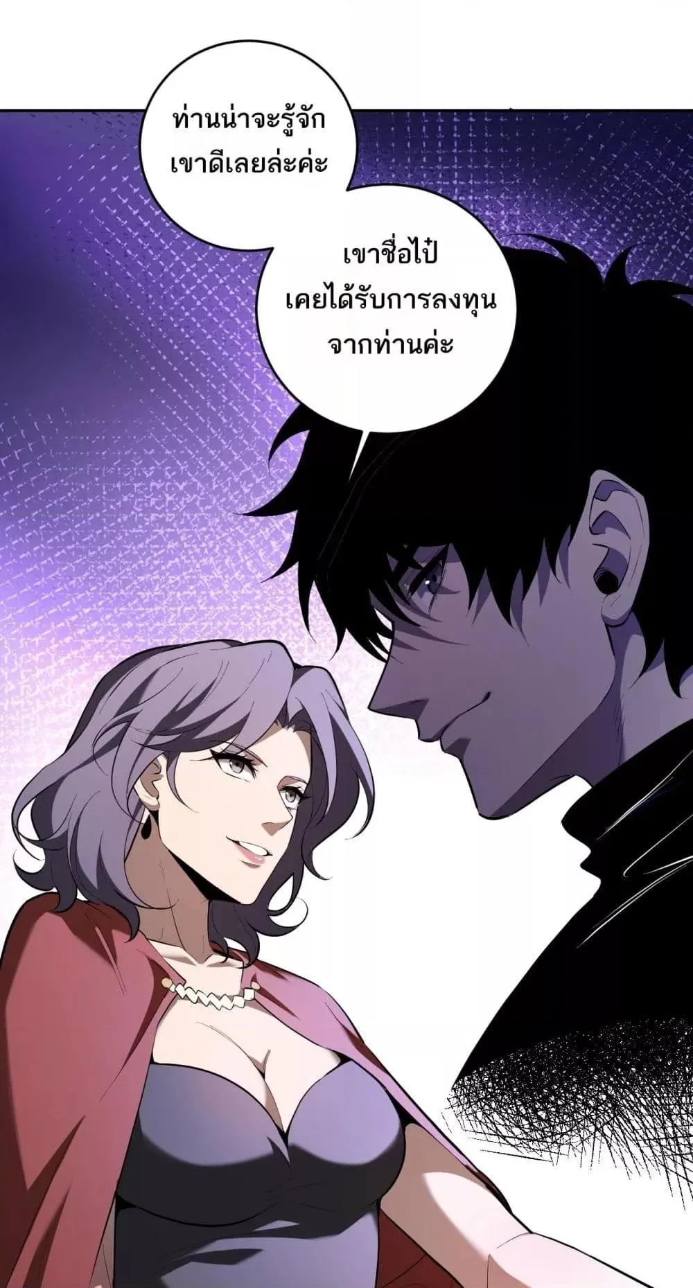 Doomsday for all: Me! Virus Monarch จักรพรรดิไวรัสแรงค์ SSS ตอนที่ 32 หน้า 25