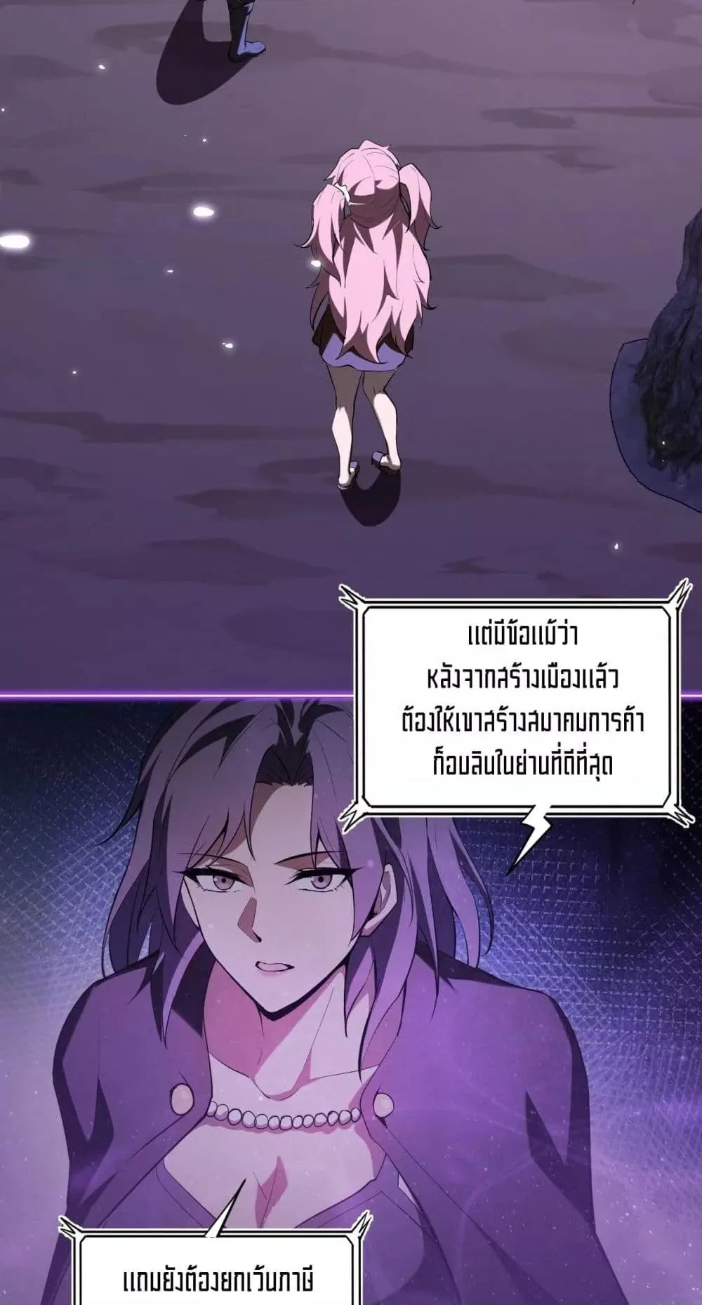 Doomsday for all: Me! Virus Monarch จักรพรรดิไวรัสแรงค์ SSS ตอนที่ 32 หน้า 3