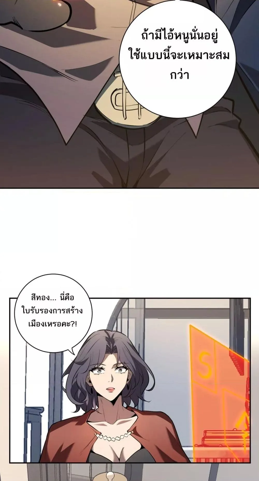 Doomsday for all: Me! Virus Monarch จักรพรรดิไวรัสแรงค์ SSS ตอนที่ 32 หน้า 30
