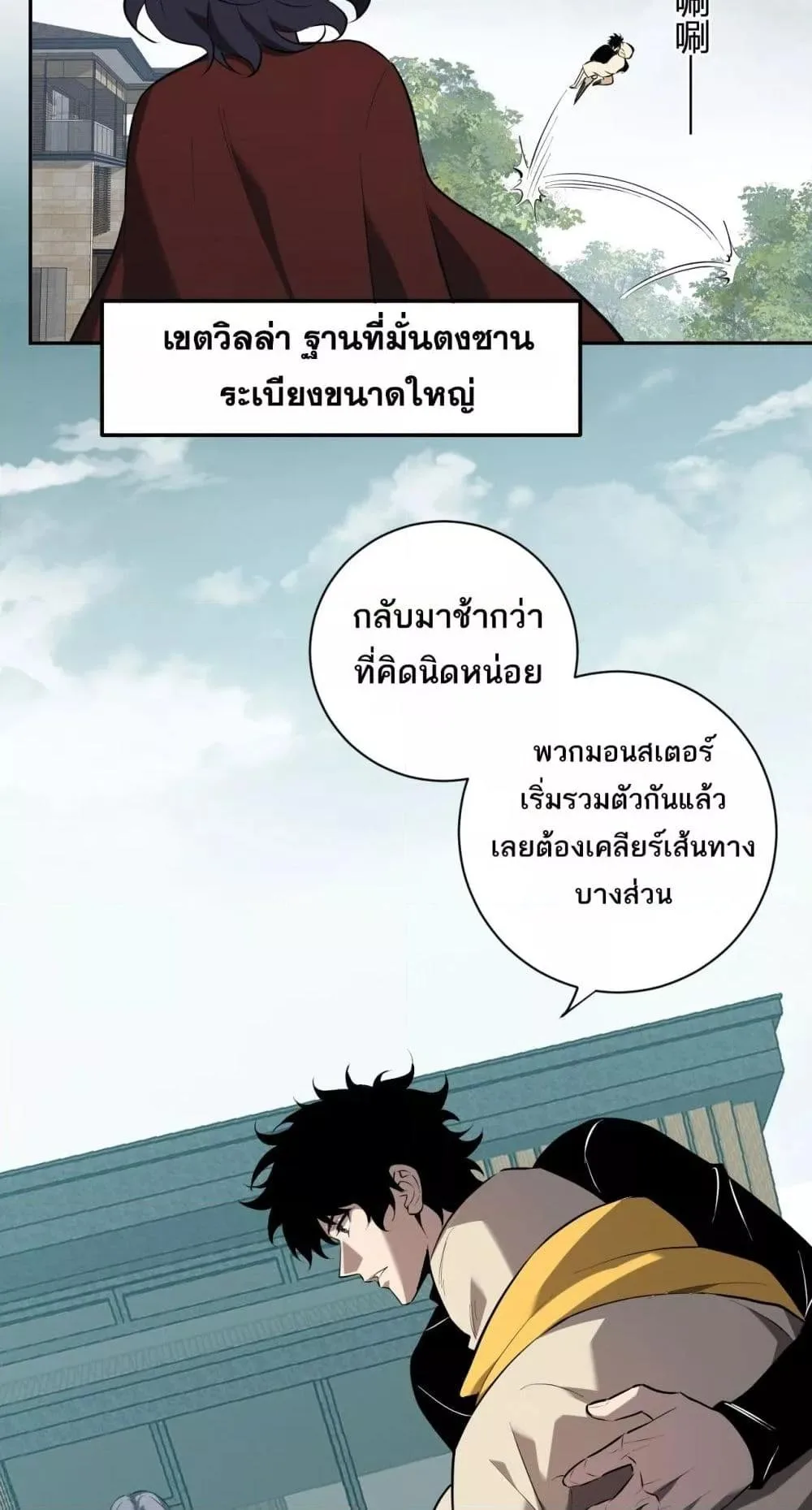 Doomsday for all: Me! Virus Monarch จักรพรรดิไวรัสแรงค์ SSS ตอนที่ 32 หน้า 39