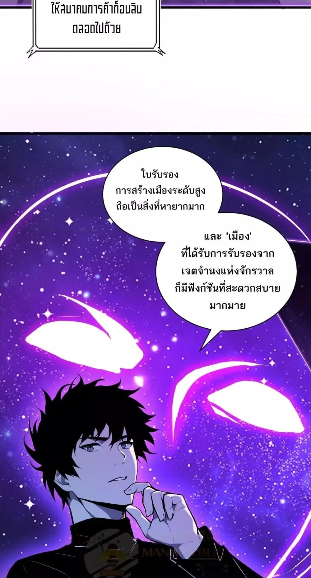 Doomsday for all: Me! Virus Monarch จักรพรรดิไวรัสแรงค์ SSS ตอนที่ 32 หน้า 4