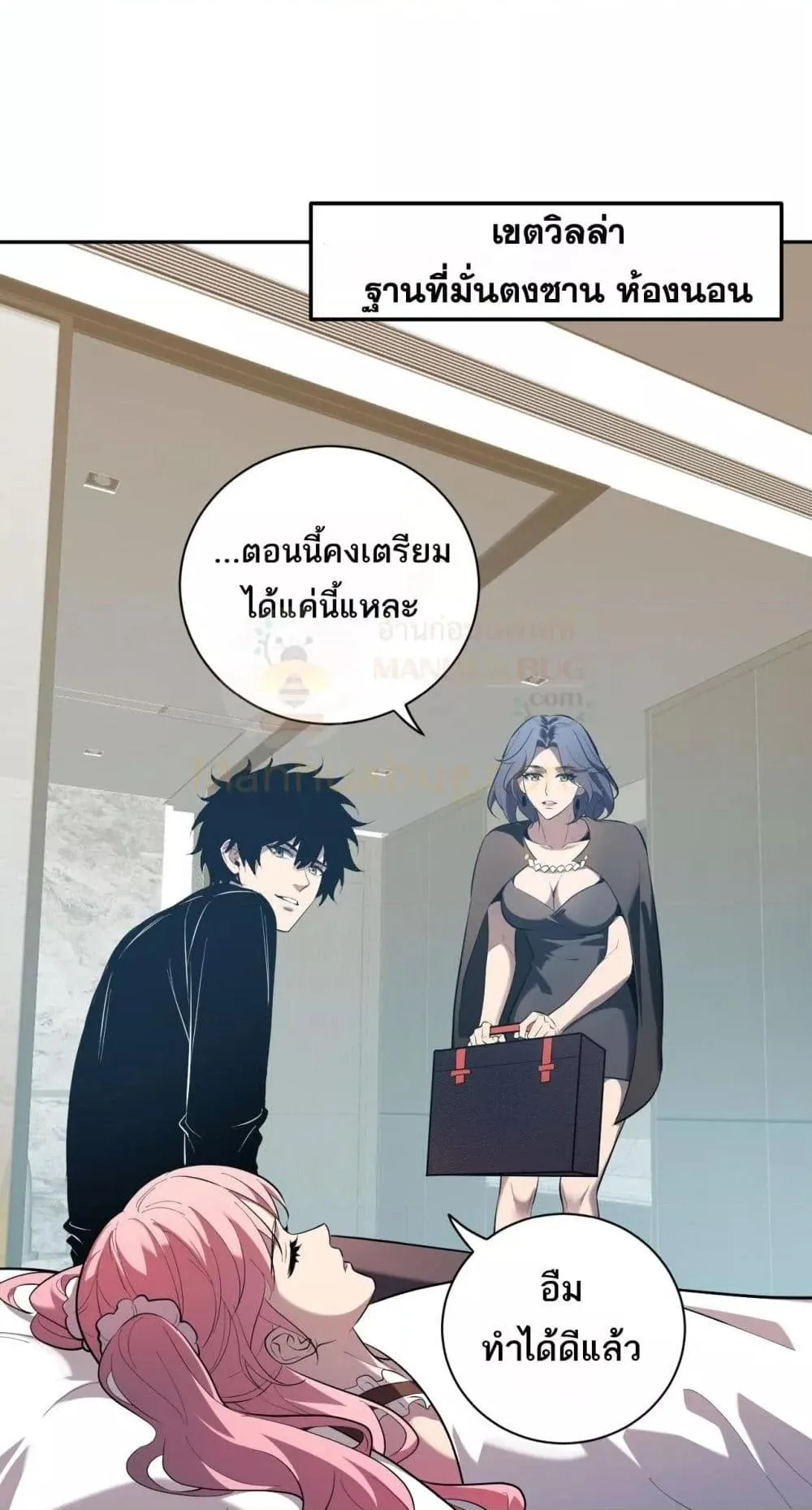Doomsday for all: Me! Virus Monarch จักรพรรดิไวรัสแรงค์ SSS ตอนที่ 32 หน้า 44