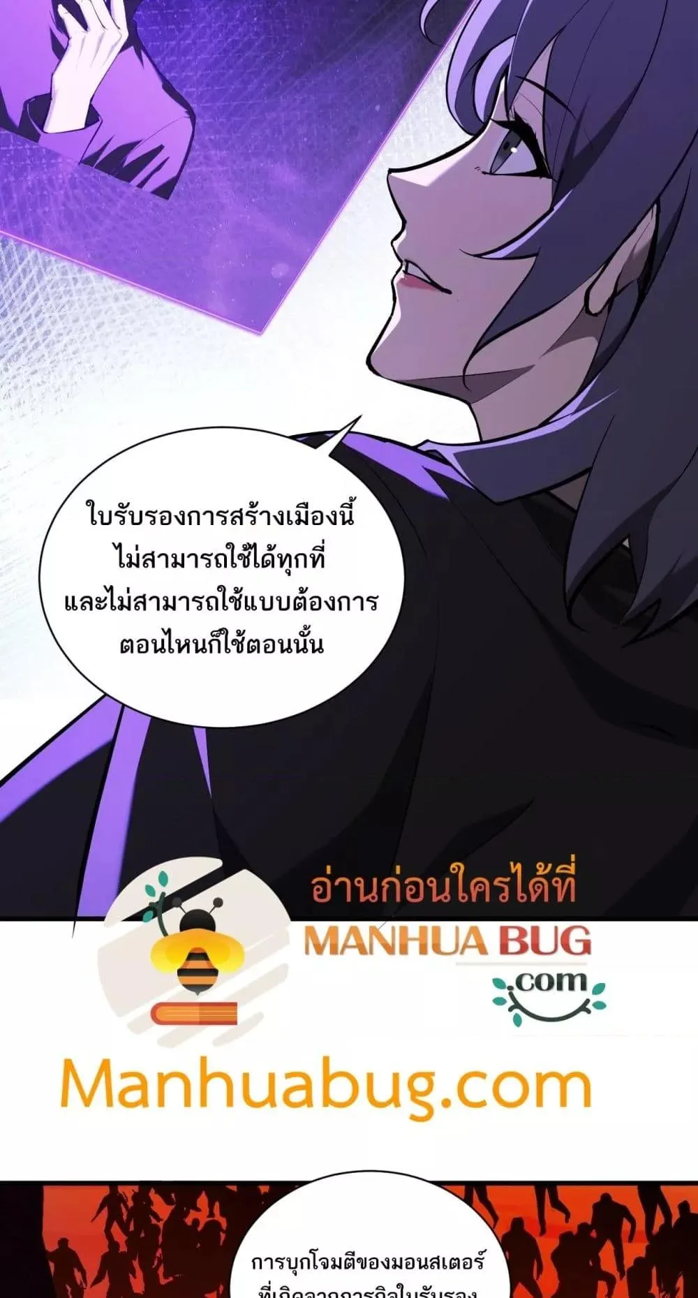 Doomsday for all: Me! Virus Monarch จักรพรรดิไวรัสแรงค์ SSS ตอนที่ 32 หน้า 6