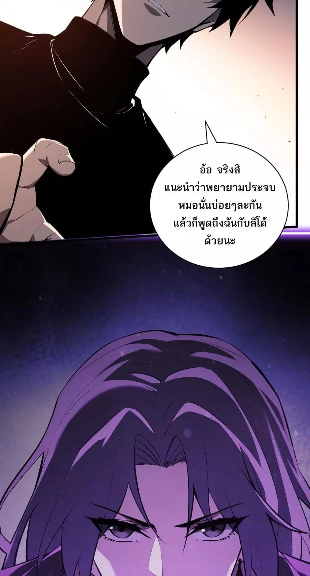 Doomsday for all: Me! Virus Monarch จักรพรรดิไวรัสแรงค์ SSS ตอนที่ 32 หน้า 9