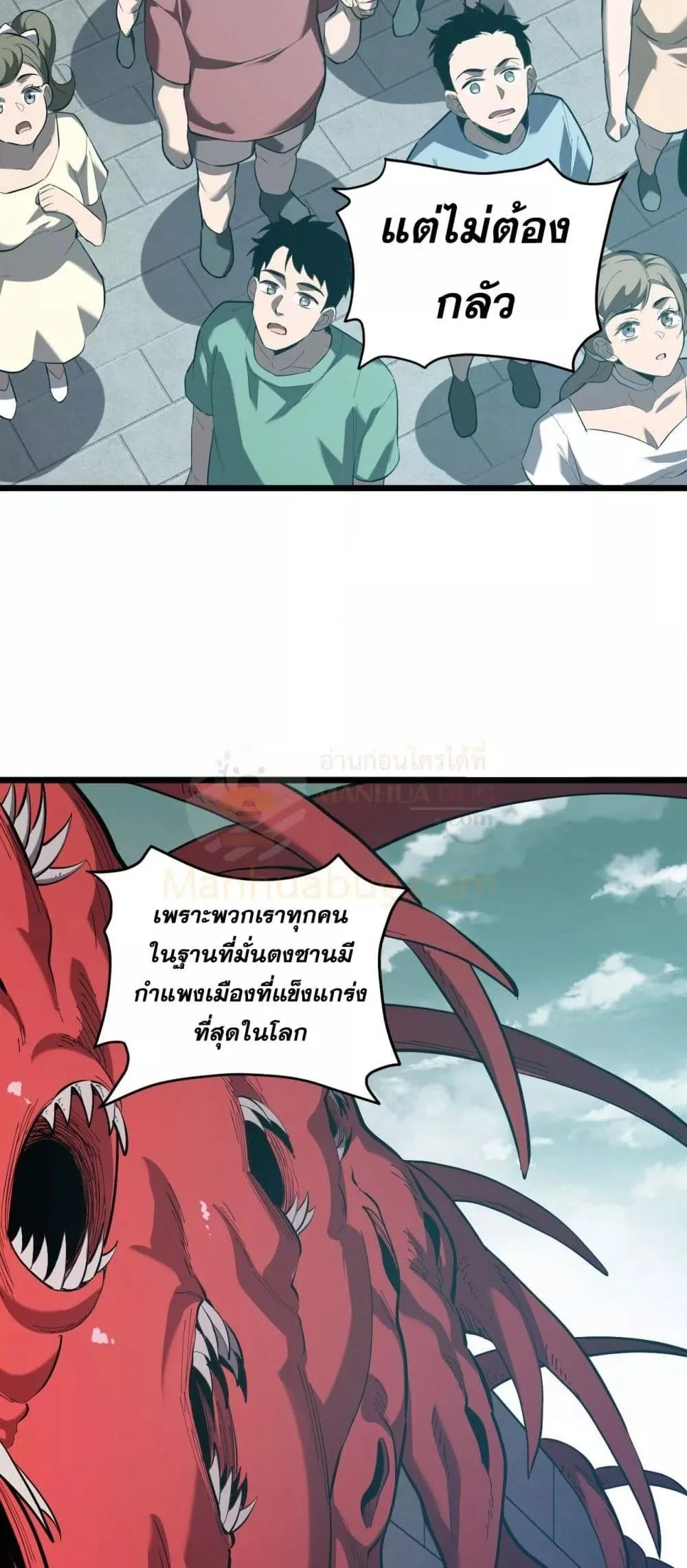 Doomsday for all: Me! Virus Monarch จักรพรรดิไวรัสแรงค์ SSS ตอนที่ 33 หน้า 11