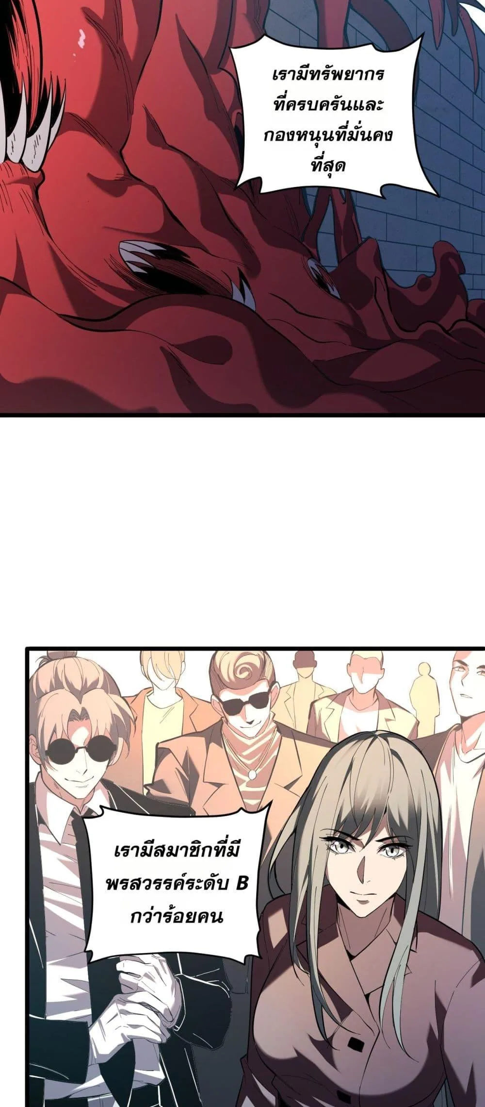 Doomsday for all: Me! Virus Monarch จักรพรรดิไวรัสแรงค์ SSS ตอนที่ 33 หน้า 12