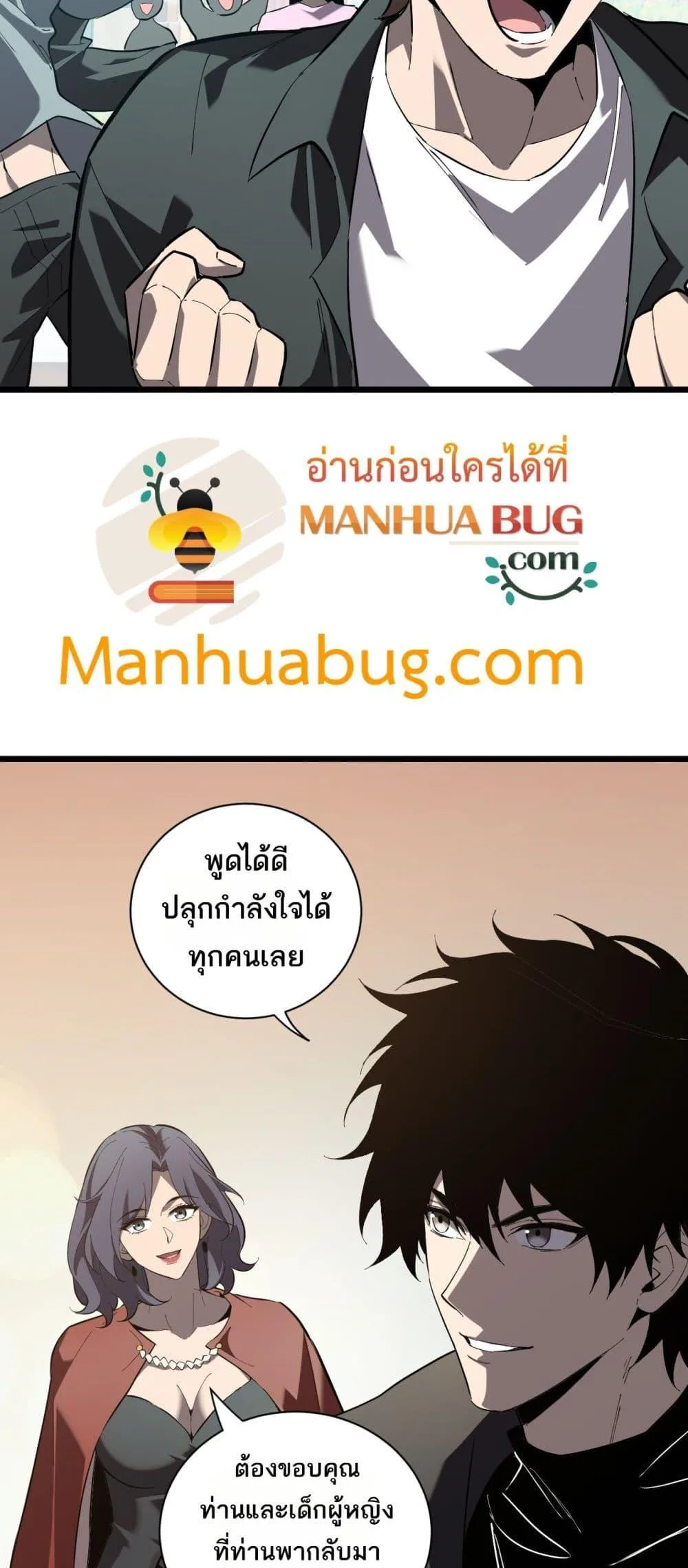 Doomsday for all: Me! Virus Monarch จักรพรรดิไวรัสแรงค์ SSS ตอนที่ 33 หน้า 19