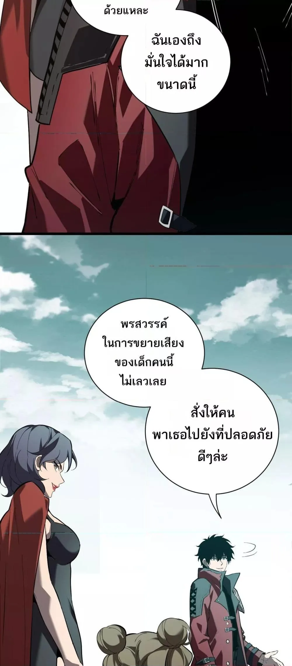 Doomsday for all: Me! Virus Monarch จักรพรรดิไวรัสแรงค์ SSS ตอนที่ 33 หน้า 20