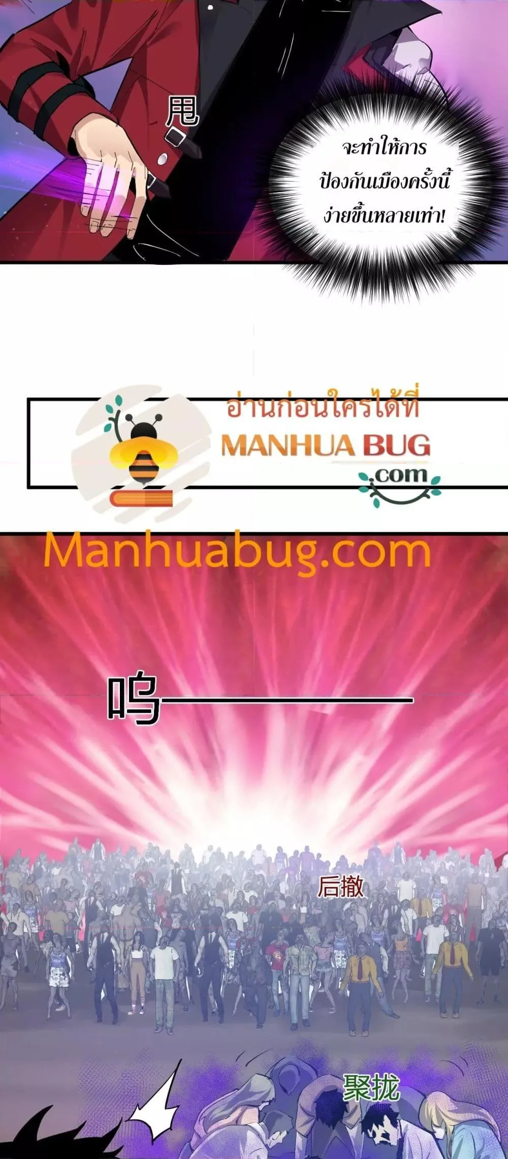 Doomsday for all: Me! Virus Monarch จักรพรรดิไวรัสแรงค์ SSS ตอนที่ 33 หน้า 36