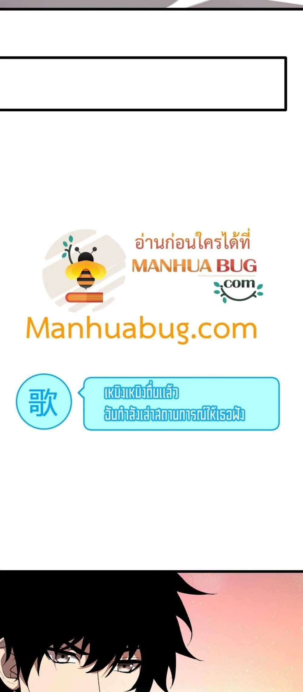 Doomsday for all: Me! Virus Monarch จักรพรรดิไวรัสแรงค์ SSS ตอนที่ 33 หน้า 47
