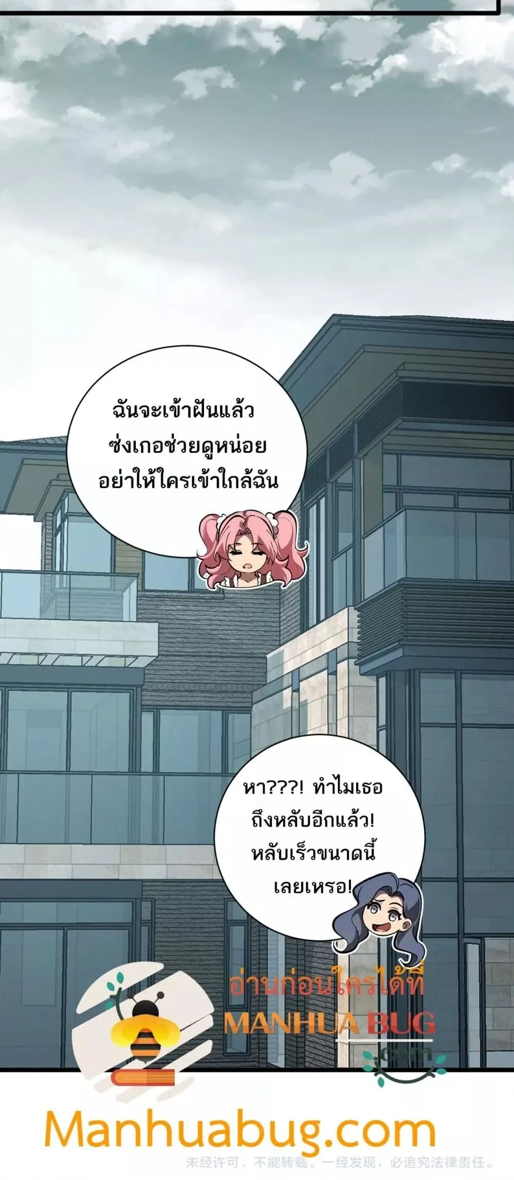 Doomsday for all: Me! Virus Monarch จักรพรรดิไวรัสแรงค์ SSS ตอนที่ 33 หน้า 51