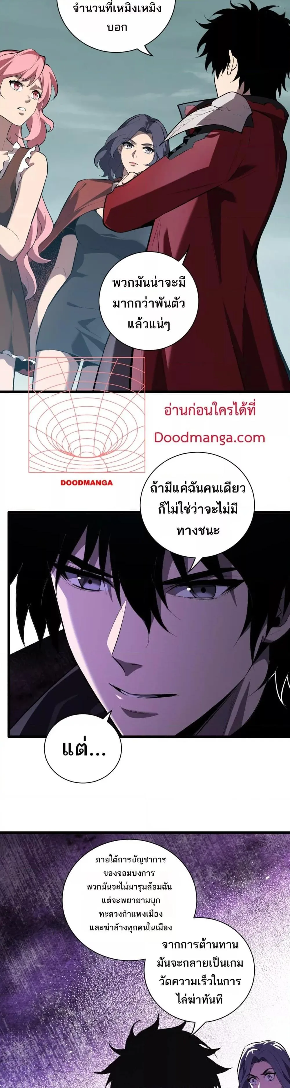 Doomsday for all: Me! Virus Monarch จักรพรรดิไวรัสแรงค์ SSS ตอนที่ 34 หน้า 16