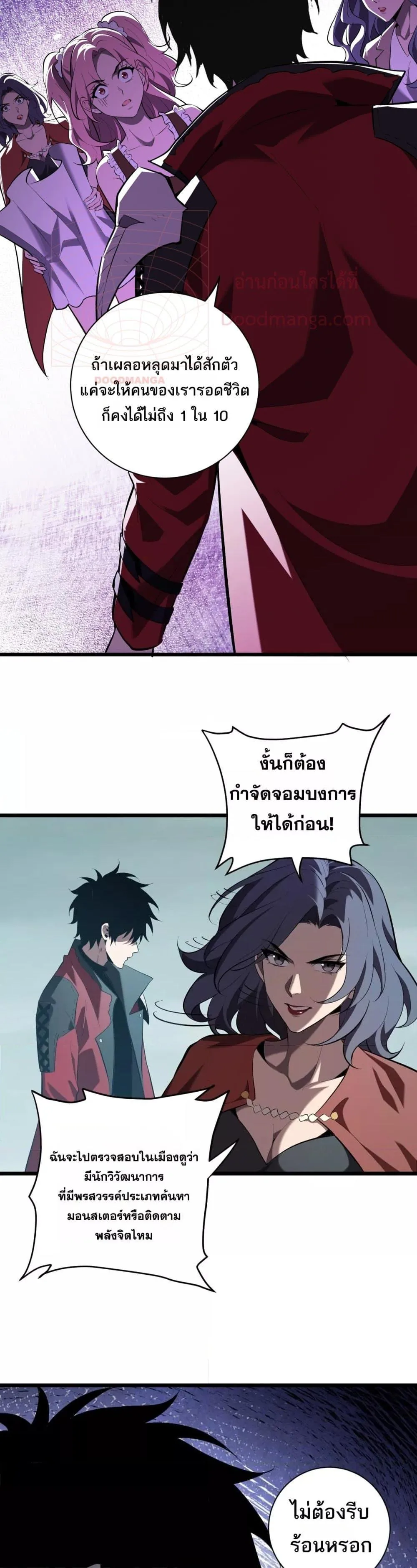 Doomsday for all: Me! Virus Monarch จักรพรรดิไวรัสแรงค์ SSS ตอนที่ 34 หน้า 17