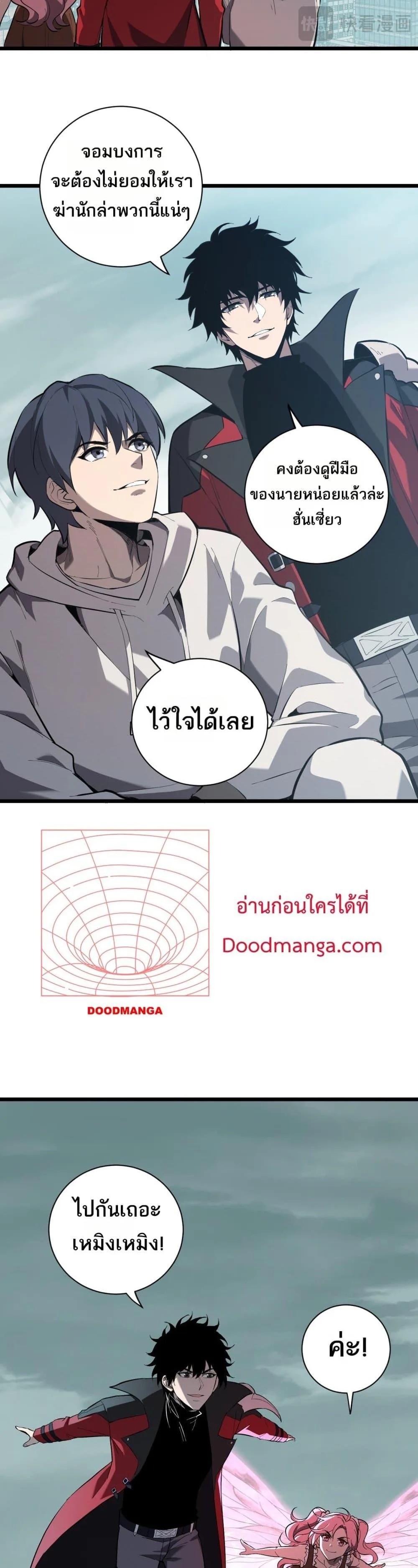Doomsday for all: Me! Virus Monarch จักรพรรดิไวรัสแรงค์ SSS ตอนที่ 34 หน้า 23
