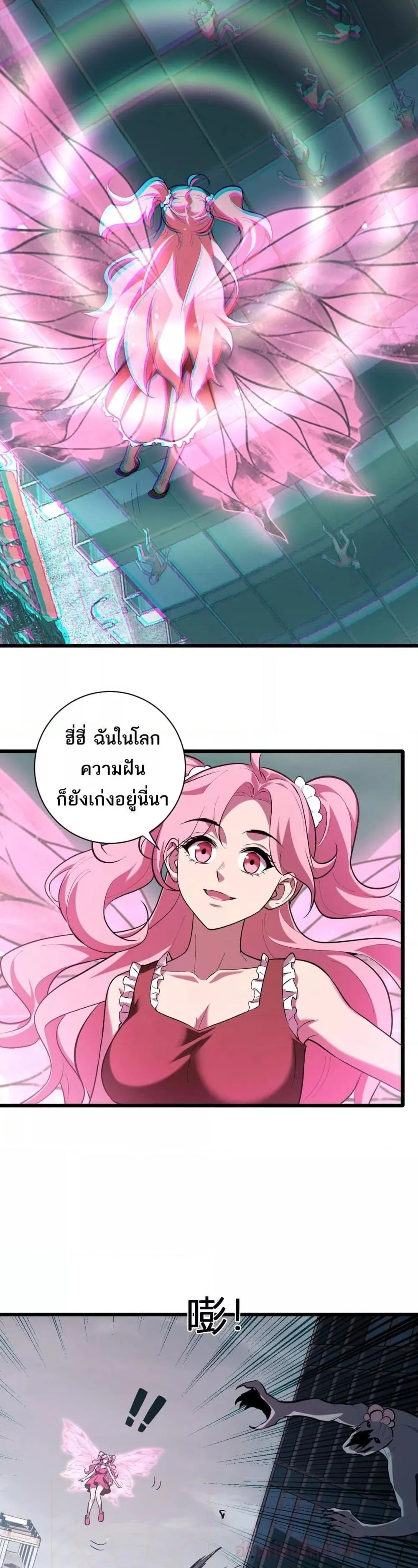 Doomsday for all: Me! Virus Monarch จักรพรรดิไวรัสแรงค์ SSS ตอนที่ 34 หน้า 25