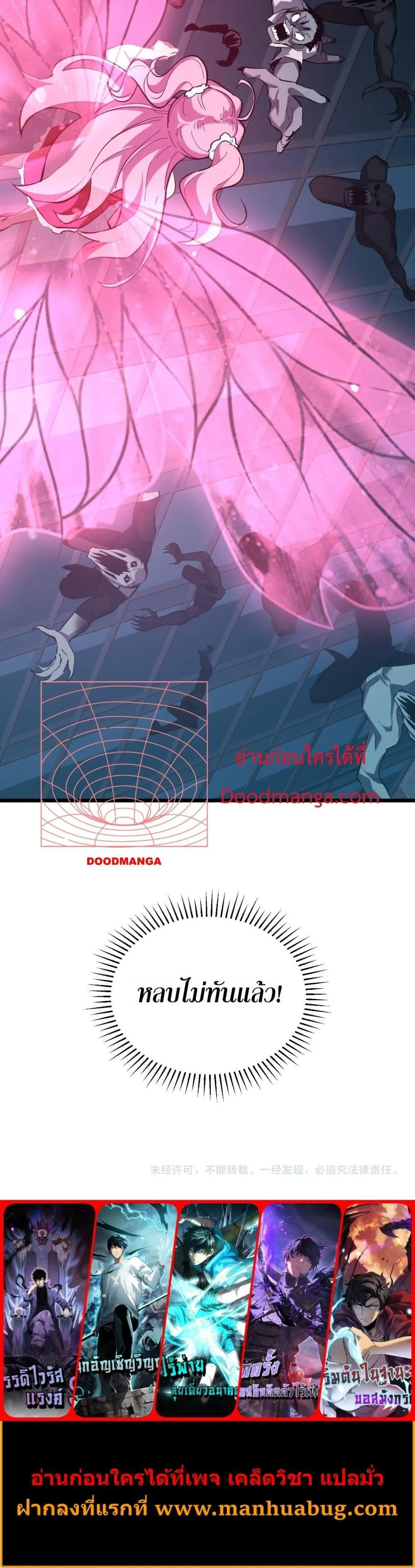 Doomsday for all: Me! Virus Monarch จักรพรรดิไวรัสแรงค์ SSS ตอนที่ 34 หน้า 27