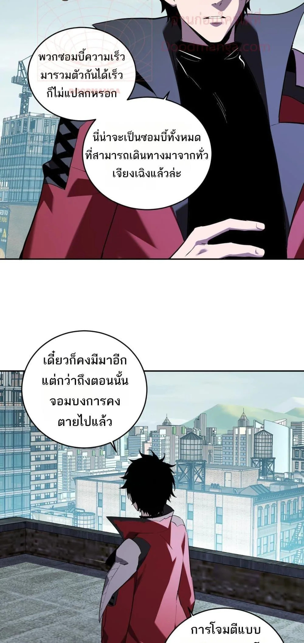 Doomsday for all: Me! Virus Monarch จักรพรรดิไวรัสแรงค์ SSS ตอนที่ 35 หน้า 10