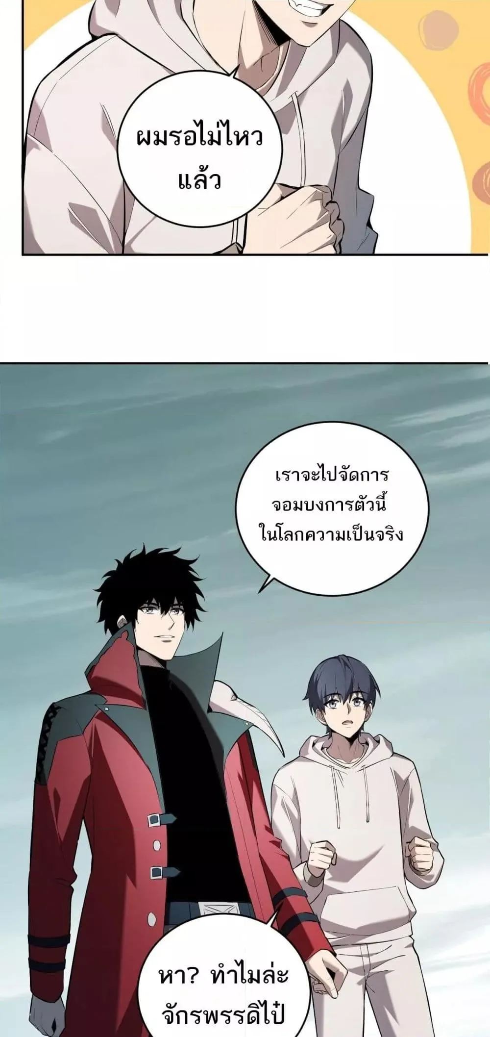 Doomsday for all: Me! Virus Monarch จักรพรรดิไวรัสแรงค์ SSS ตอนที่ 35 หน้า 16