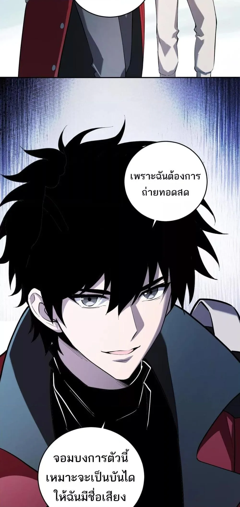 Doomsday for all: Me! Virus Monarch จักรพรรดิไวรัสแรงค์ SSS ตอนที่ 35 หน้า 17
