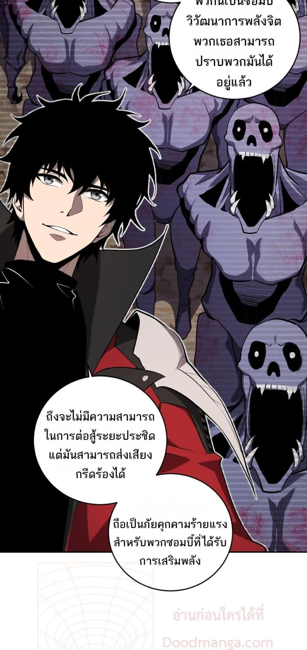Doomsday for all: Me! Virus Monarch จักรพรรดิไวรัสแรงค์ SSS ตอนที่ 35 หน้า 20