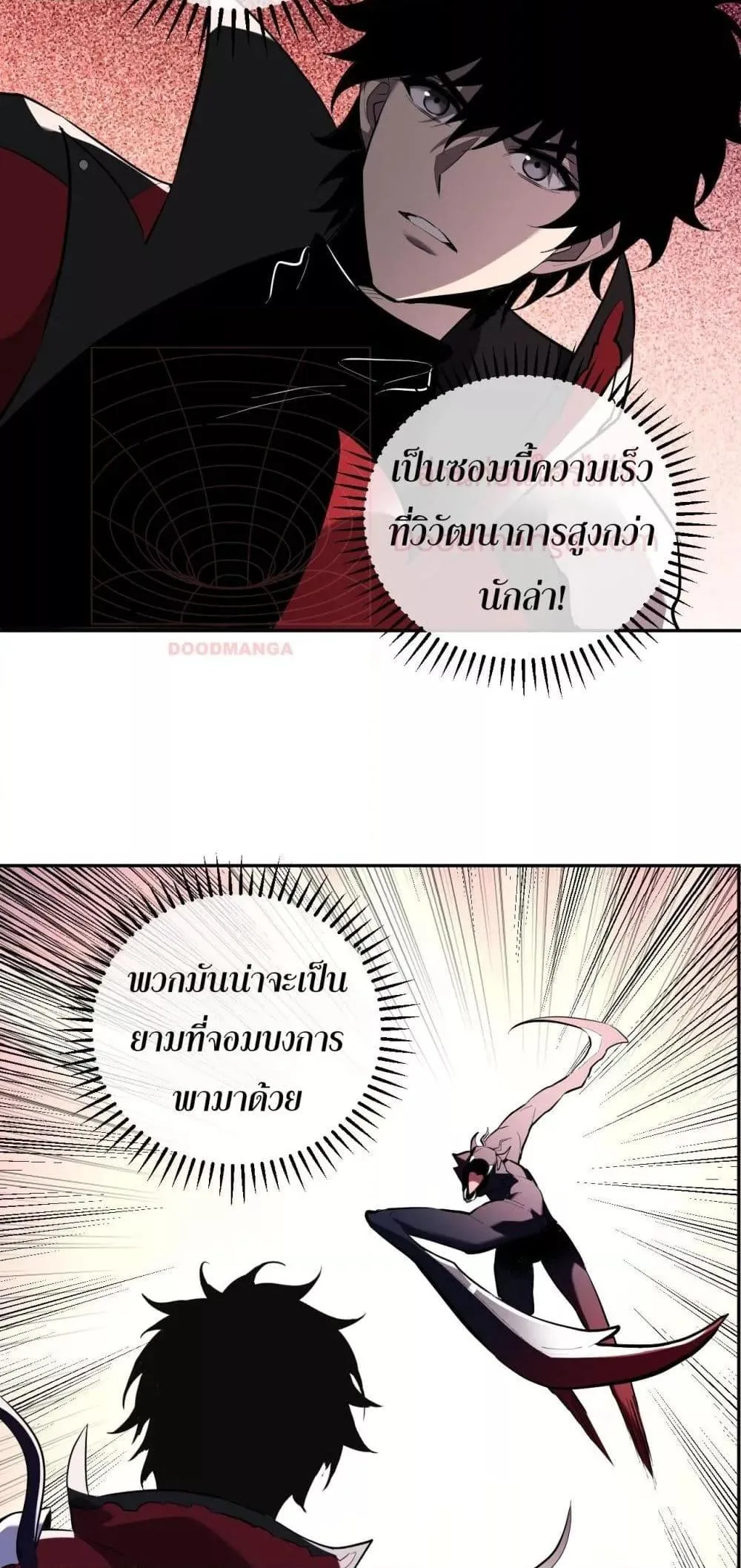 Doomsday for all: Me! Virus Monarch จักรพรรดิไวรัสแรงค์ SSS ตอนที่ 35 หน้า 26