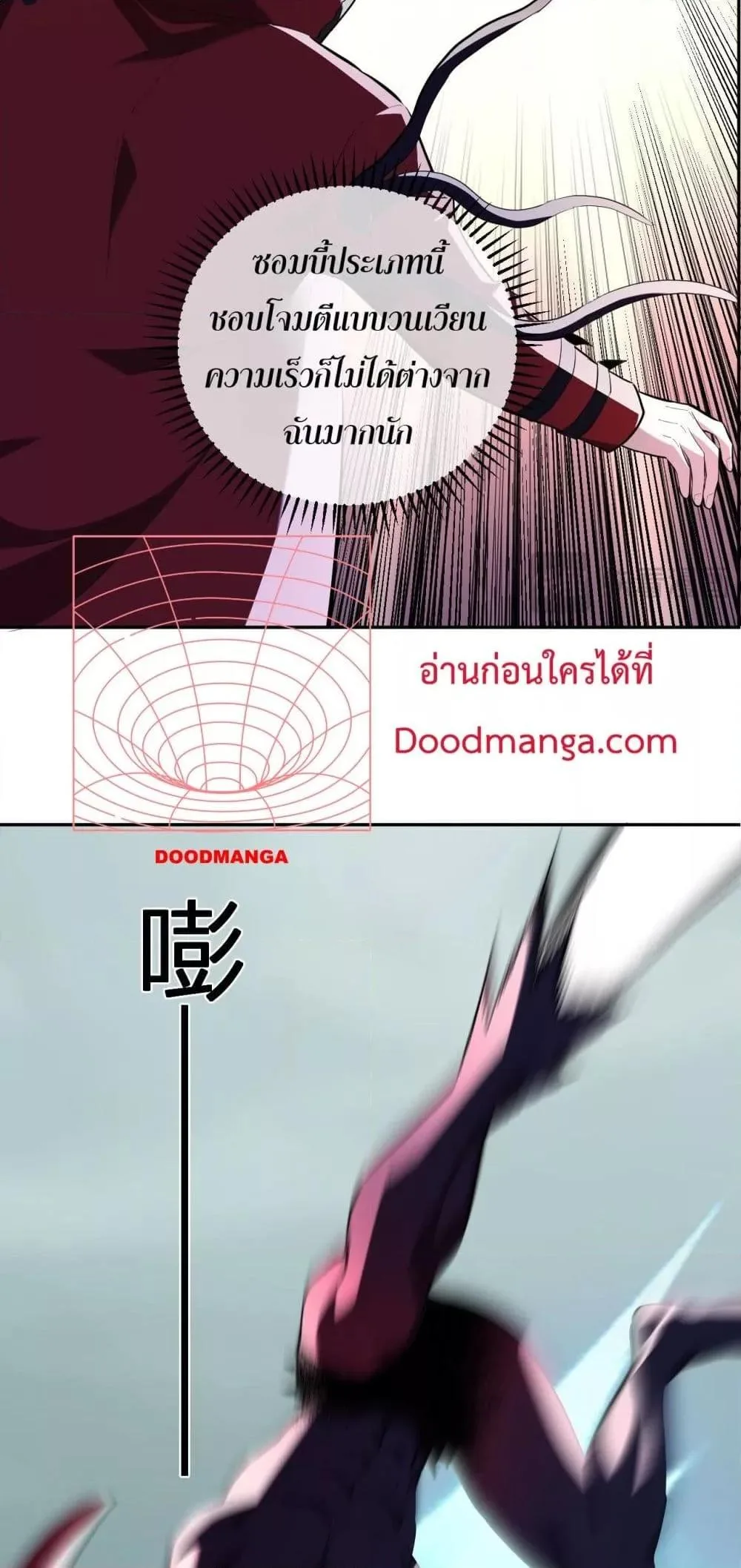 Doomsday for all: Me! Virus Monarch จักรพรรดิไวรัสแรงค์ SSS ตอนที่ 35 หน้า 27
