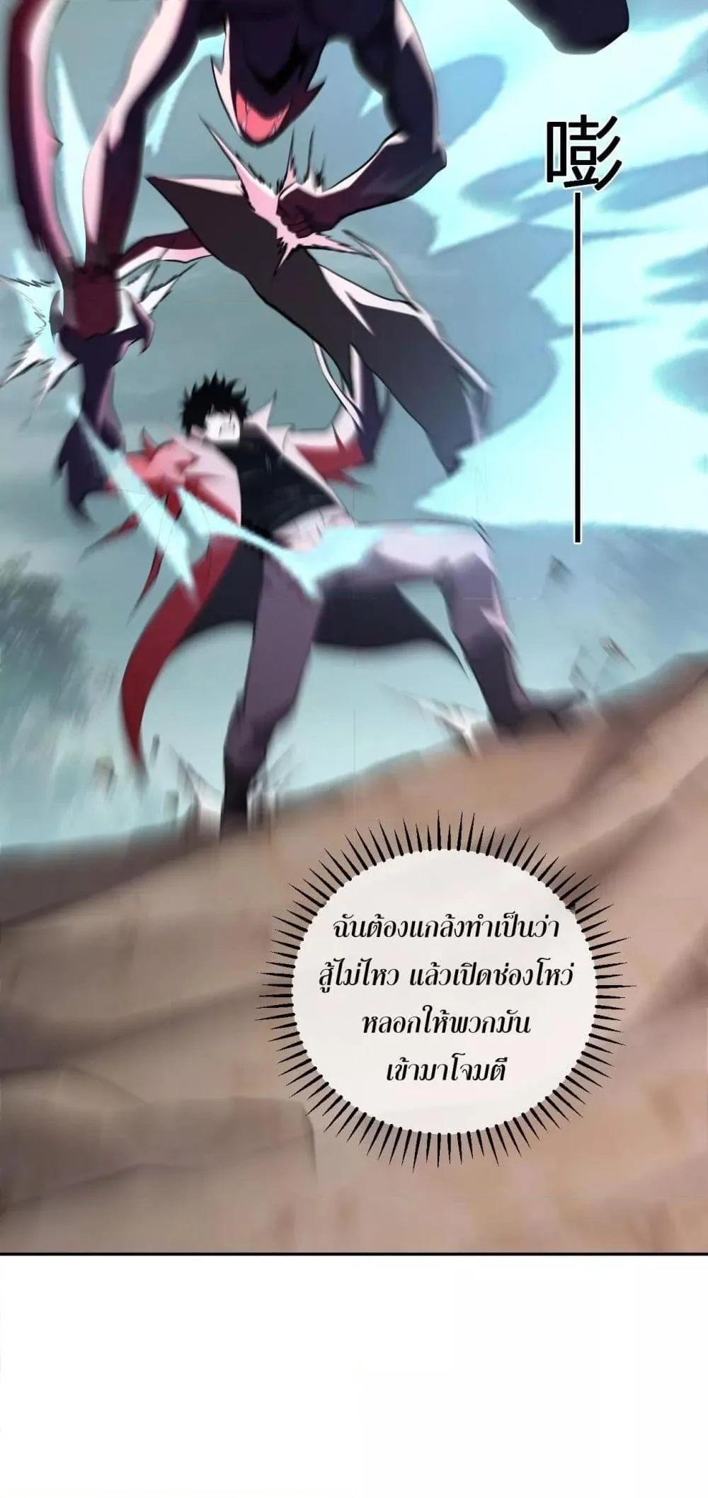 Doomsday for all: Me! Virus Monarch จักรพรรดิไวรัสแรงค์ SSS ตอนที่ 35 หน้า 28