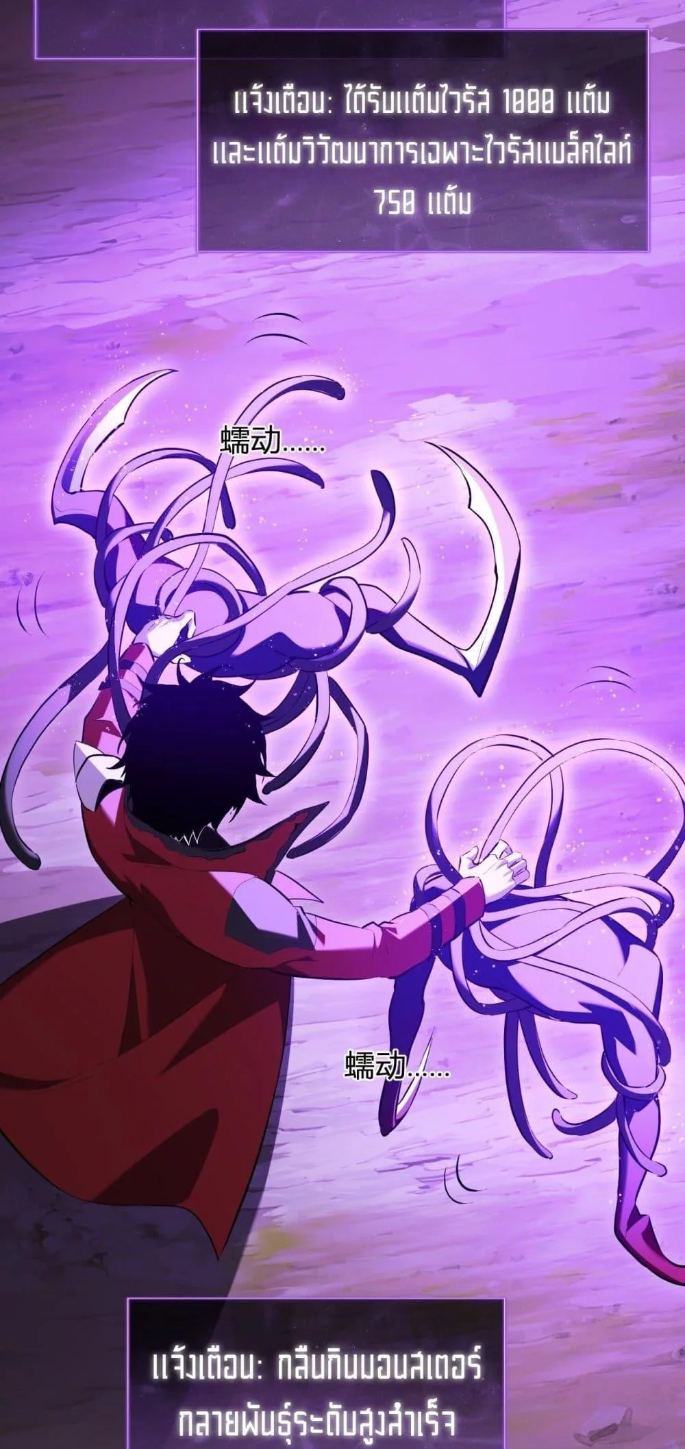 Doomsday for all: Me! Virus Monarch จักรพรรดิไวรัสแรงค์ SSS ตอนที่ 35 หน้า 34
