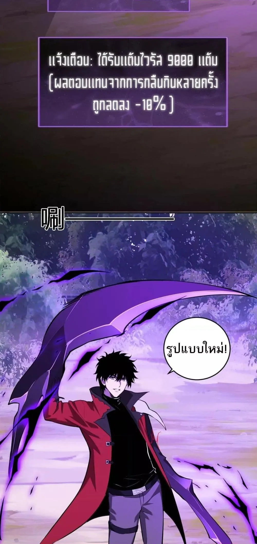 Doomsday for all: Me! Virus Monarch จักรพรรดิไวรัสแรงค์ SSS ตอนที่ 35 หน้า 35
