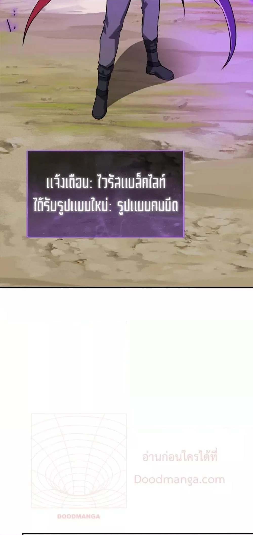 Doomsday for all: Me! Virus Monarch จักรพรรดิไวรัสแรงค์ SSS ตอนที่ 35 หน้า 36