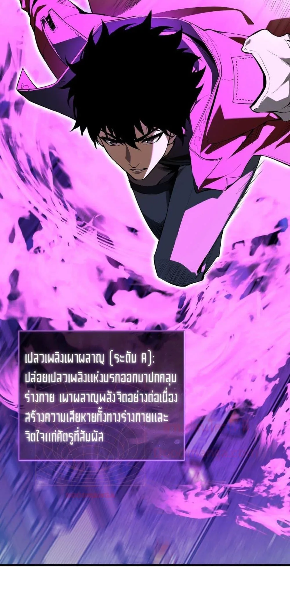 Doomsday for all: Me! Virus Monarch จักรพรรดิไวรัสแรงค์ SSS ตอนที่ 35 หน้า 4